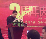 长沙东大肛肠医院三周年庆典晚会暨表彰大会