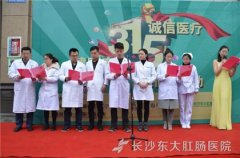 长沙东大“3·15”发声:诚信医疗,我们在行动