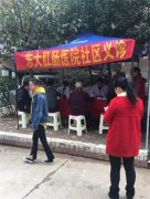 长沙东大爱心医疗走进社区献爱心获点赞