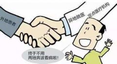 16793人次,跨省异地就医直接结算!