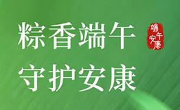 端午安康·医心守护|长沙东大肛肠医院假期正常接诊