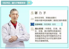 端午来临 肛肠专家 坐诊东大