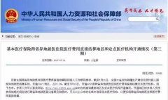 好消息!湖南省接入国家异地就医结算系统!