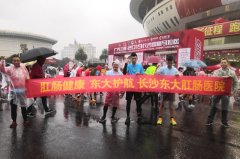 2019长沙国际马拉松圆满落幕 长沙东大肛肠医院组队参加
