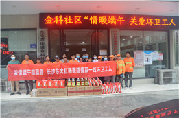 浓情端午粽飘香 长沙东大肛肠医院情系一线环卫工人