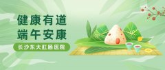 我院“医”路相伴过端午,健康服务不打烊