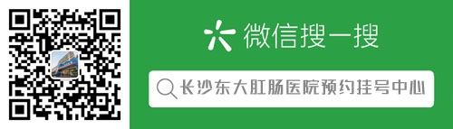 扫一扫关注长沙东大肛肠医院预约挂号中心