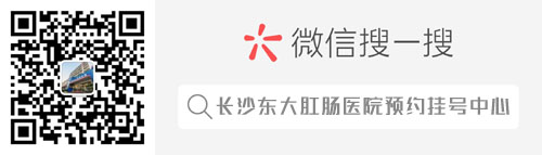 扫一扫关注长沙东大肛肠医院预约挂号中心